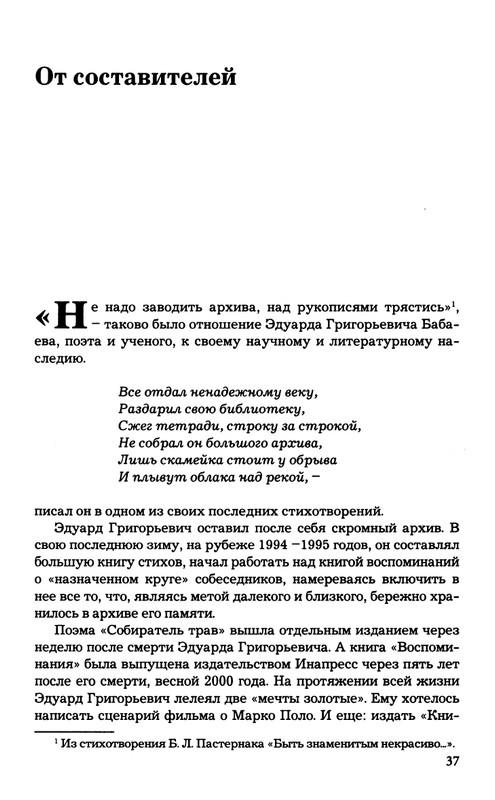 babaev-vysokij-mir-auditorij-2008-page-0038