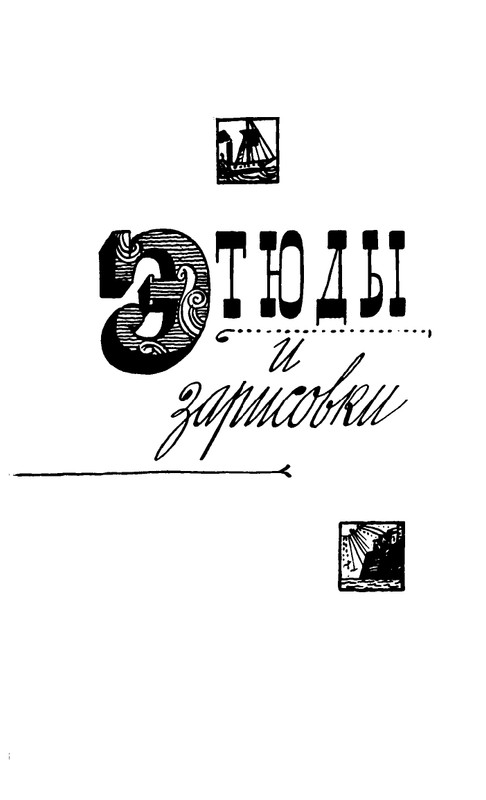 Доде А. - Собрание сочинений. Т.2 - 1965_page-0011