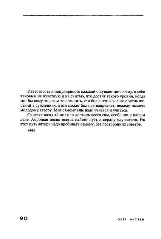 Mitajev-Oleg-Po-prozhilkam-listvennoj-ruki-page-0094