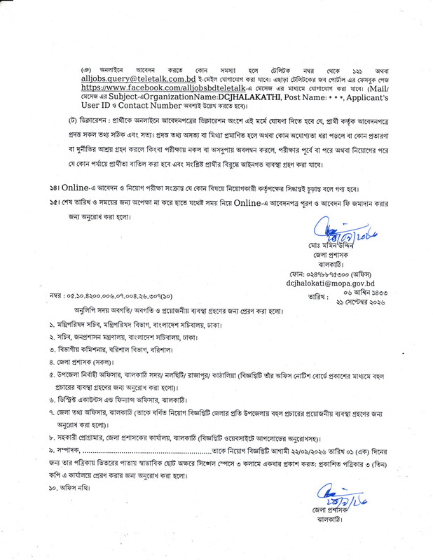 DC-Office-Jhalakathi-Job-Circular-2026-PDF-4