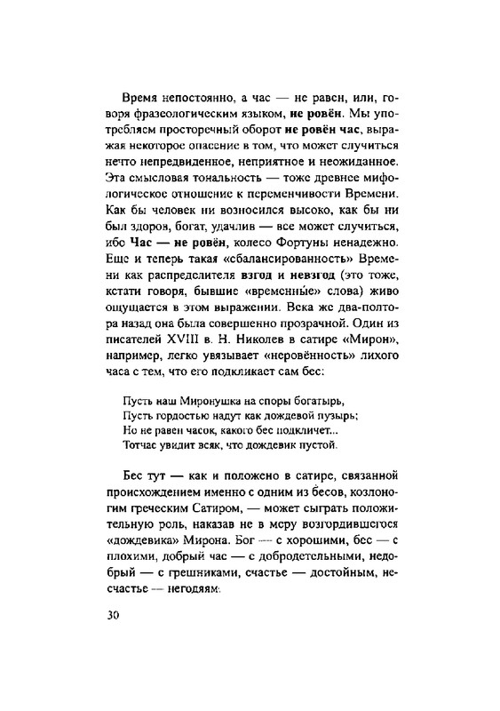 Загадки русской фразеологии_page-0030