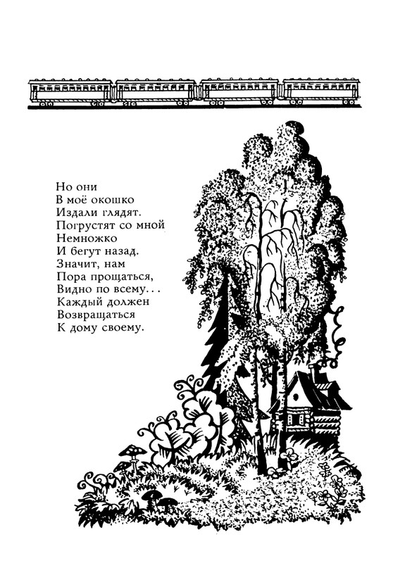 Orlov-Vladimir-Chudesa-prihodat-na-rassvete-1971-page-0022