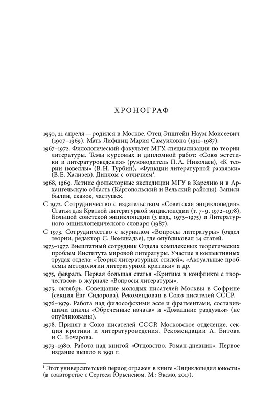 homo-scriptor-k-70-letiyu-epsteina-2020-page-0204