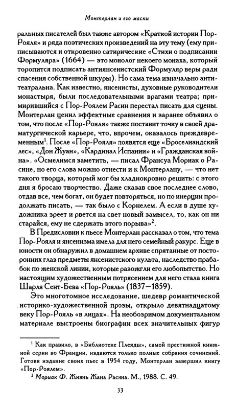 Monterlan_Anri_Mertvaja_koroleva_i_drugije_pesy_page-0035