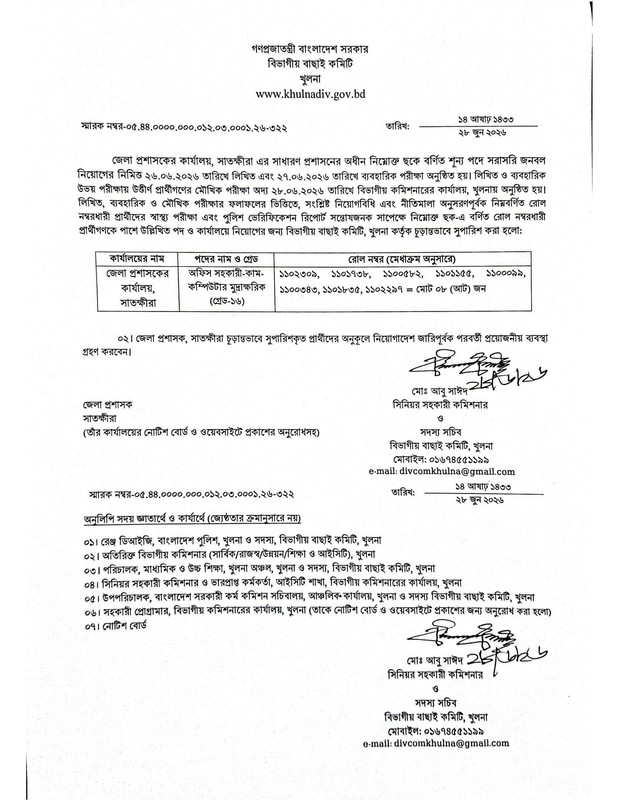 DC-Office-Satkhira-Final-Result-2026-PDF-1