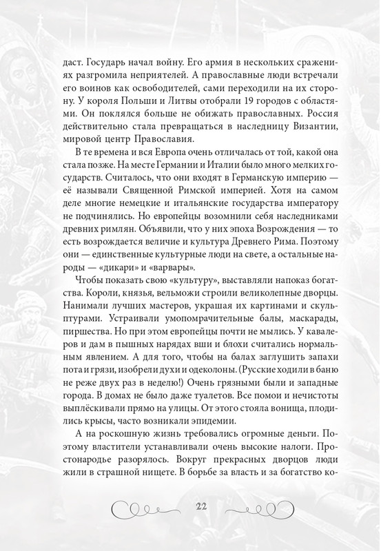 Sambarov-V-E-Ivan-Groznyj-2021-page-0022