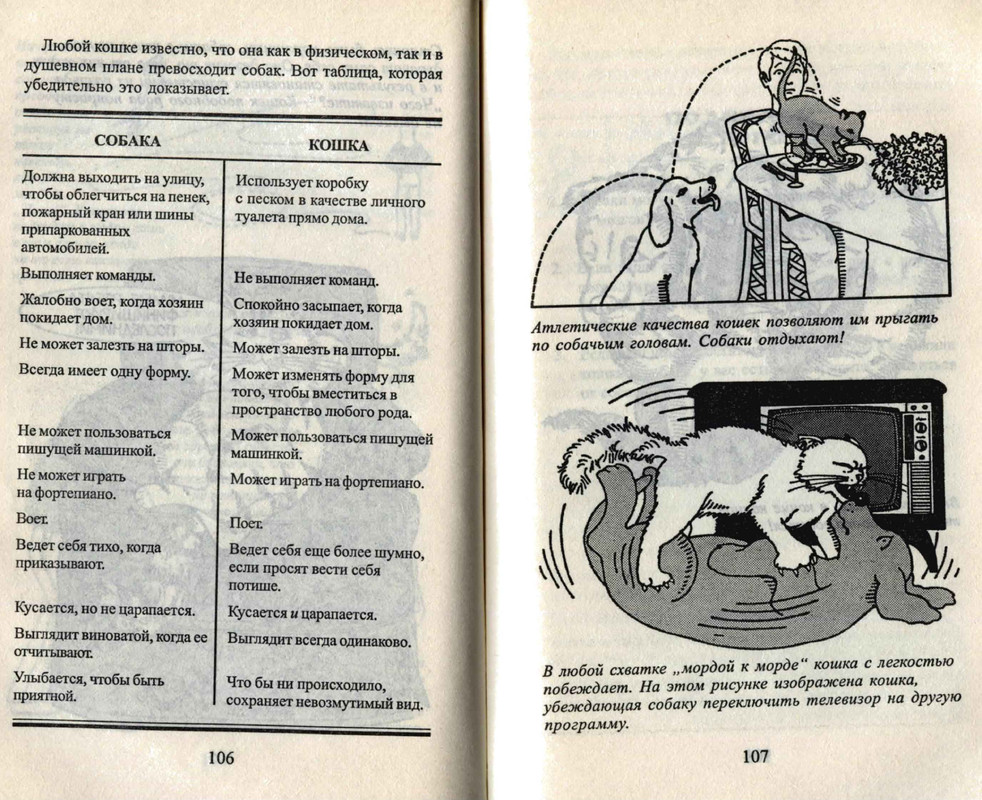 Bejker-Stiven-Kak-zhit-s-koshkoj-nevrotikom-page-0055