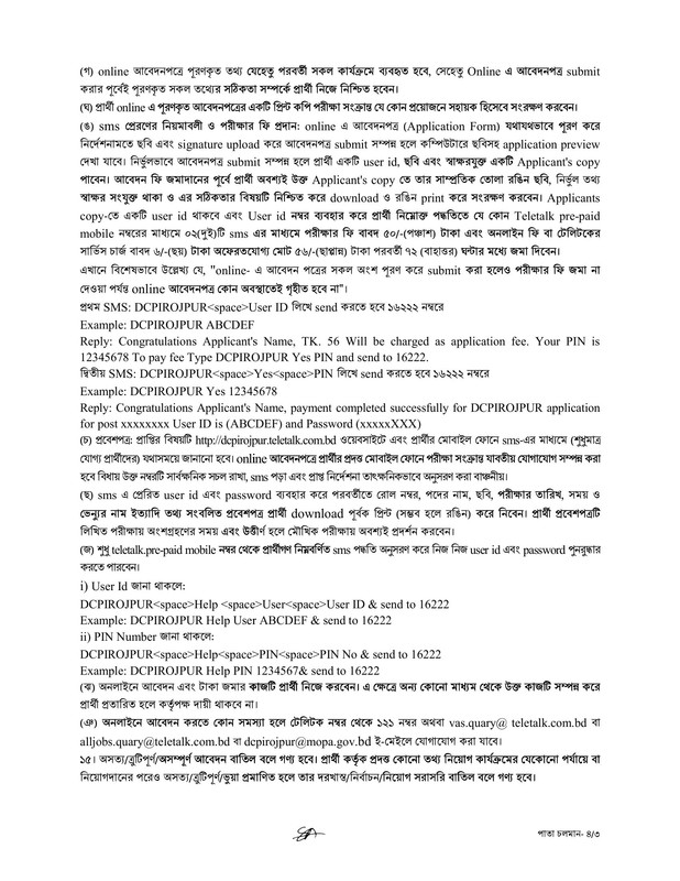 DC-Office-Pirojpur-Job-Circular-2026-PDF-3