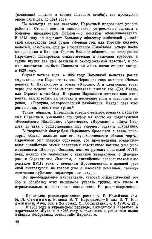 Narezhnyj-Vasilij-Sochinenija-v-2-tomah-1-page-0013