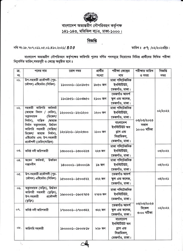 BIWTA-Exam-Notice-2023-PDF-1