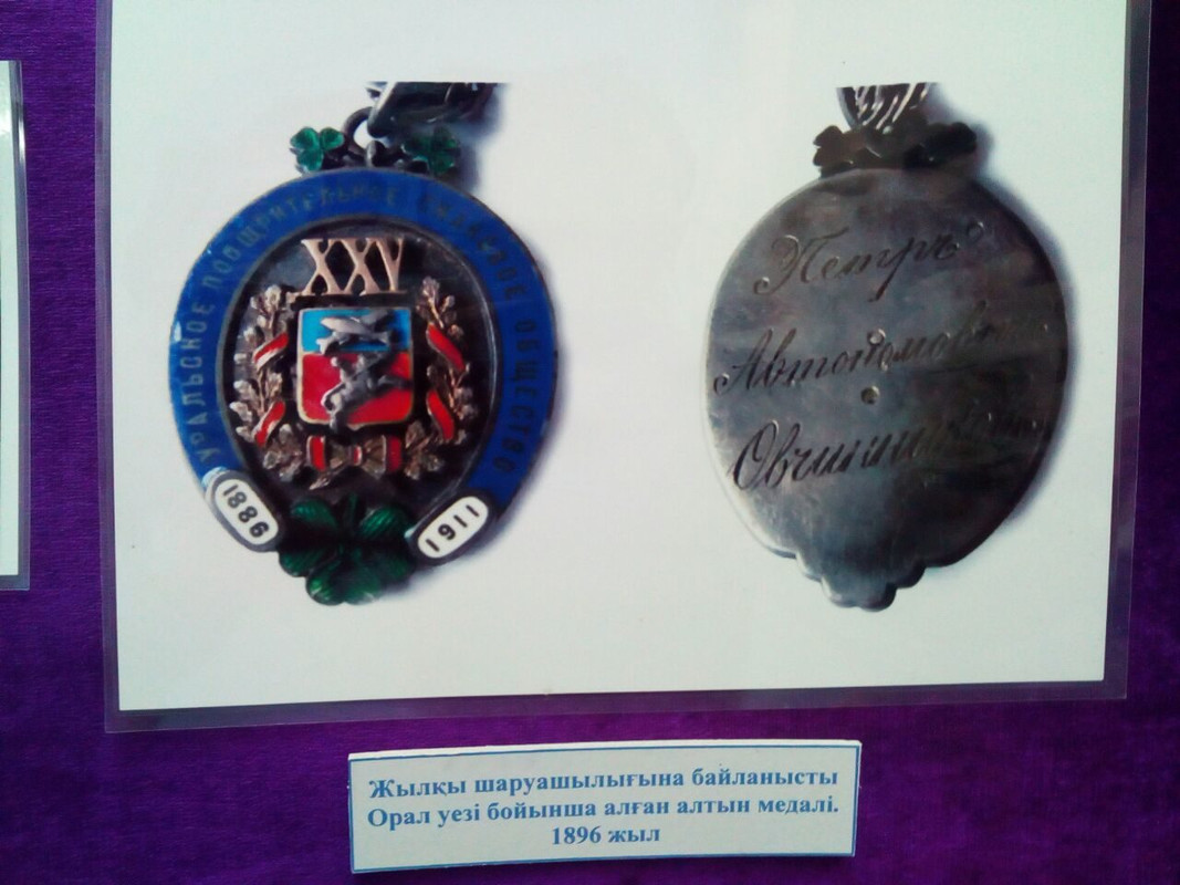 золотая медаль Петра Автономовича  за достижения в коневодстве, 1911 г.