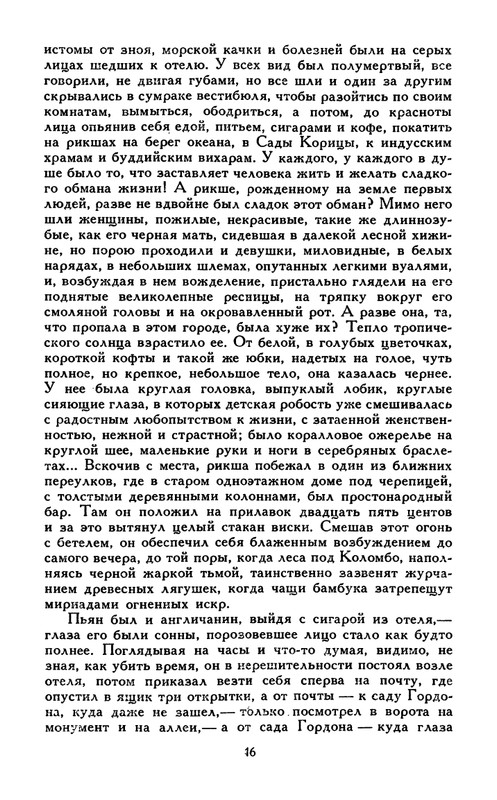 Bunin-I-A-Sobranie-socinenij-v-6-tomah-Tom-4-1988-page-0017