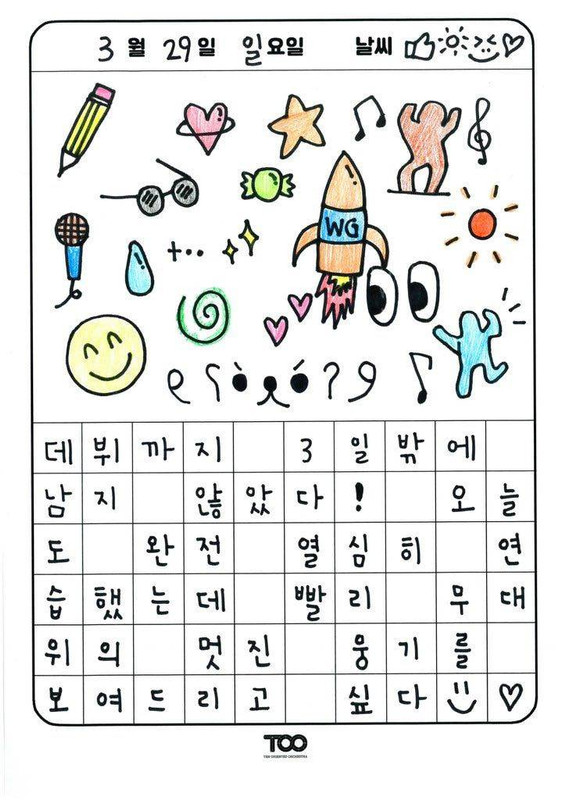 [잡담] 차웅기 예전에 올라왔던 글씨체 예쁜 아이돌글!! | 인스티즈