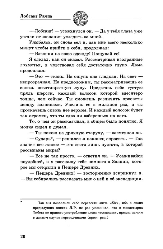5-Lobsang-Rampa-Peshhery-Drevnih-page-0023