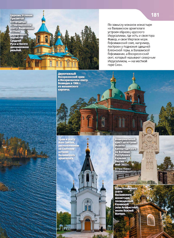 Monastyri-i-hramy-2025-87-218-87-132-page-0010