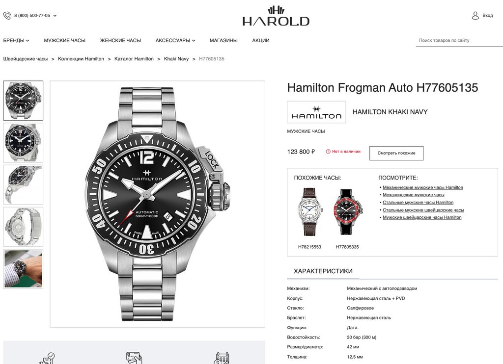 H77605135 Frogman сталь 123 800