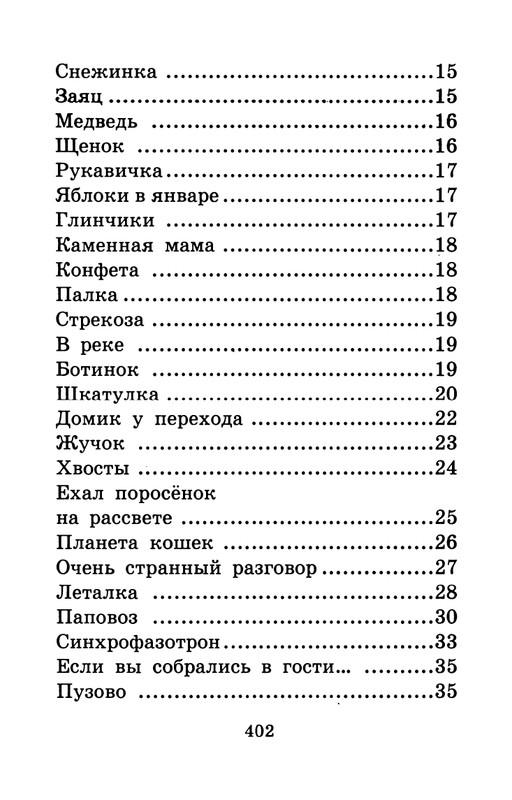 Usachev-Andrej-Umnaja-sobachka-Sona-page-0047