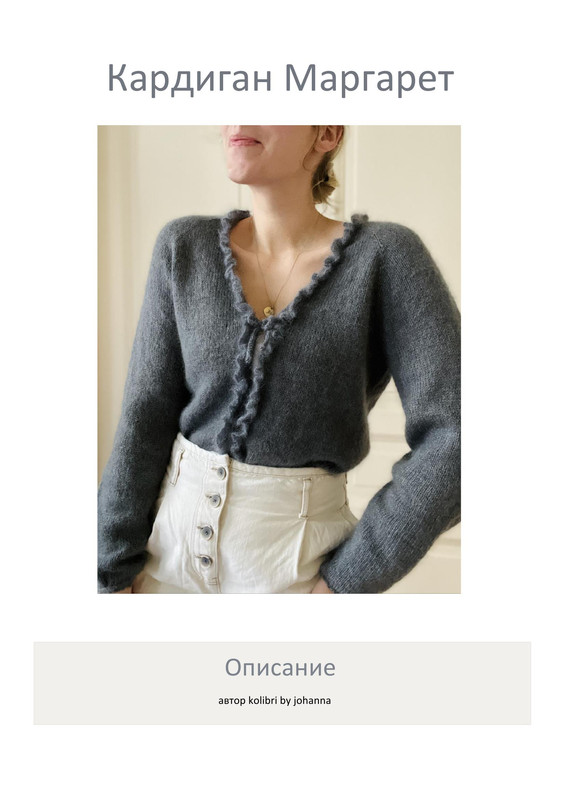 13511470-margaretcardigan-rus-1