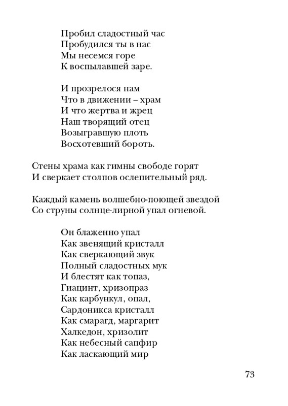 skryabin-poema-ekstaza-2008-page-0073