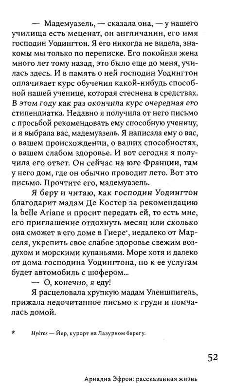 korkina-ariadna-efron-rasskazannaya-zhizn-2022-page-0054