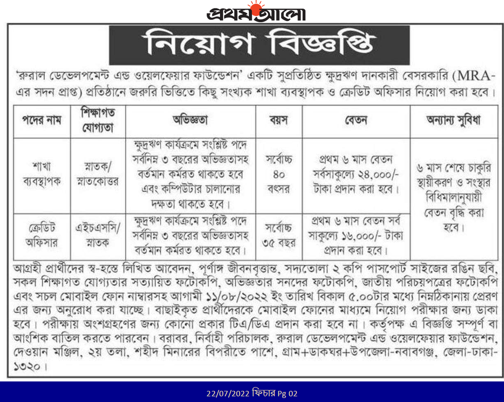 আরডিএস এনজিও নিয়োগ বিজ্ঞপ্তি ২০২২