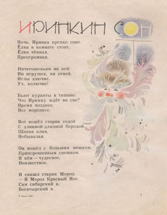 Fedorov-Vladimir-Irinkin-son-page-0010