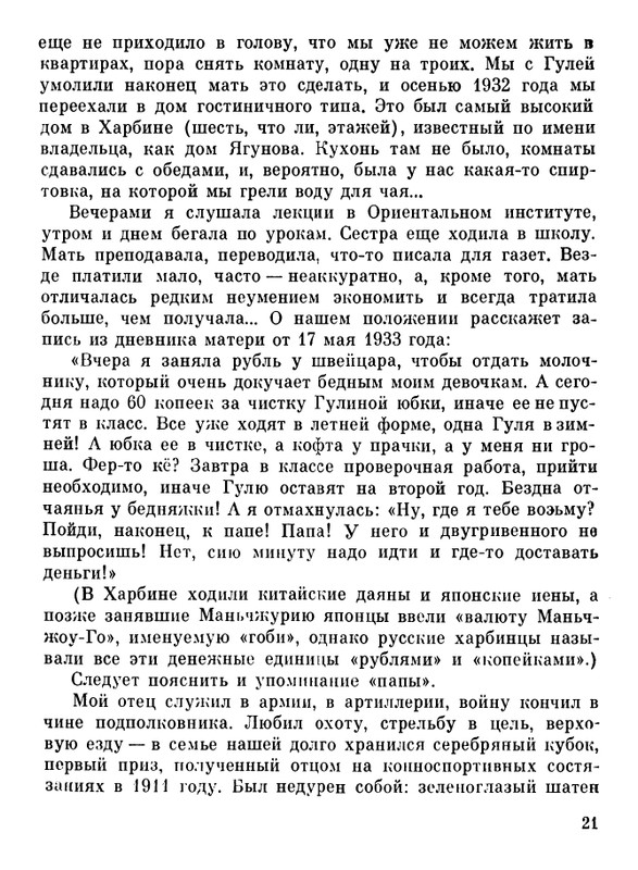 iljina-dorogi-1983-page-0022