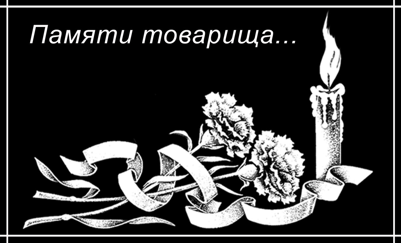 Картинка для некролога на сайт