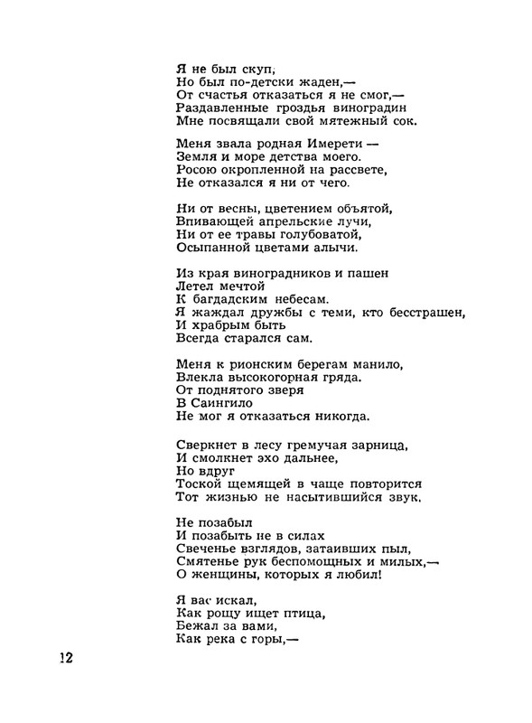 Abashidze-Iraklij-Dusha-poeta-Stihi-page-0013