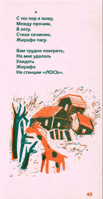 Коваль Ю. - Сколько хочешь крокодилов - 2016_page-0044