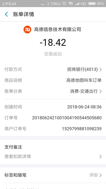 Screenshot_2018-06-24-08-44-42-457_com.eg.android.AlipayGphone