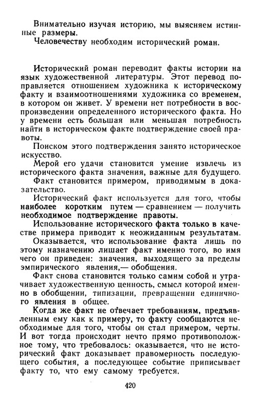 belinkov-yury-tynyanov-1960-page-0052