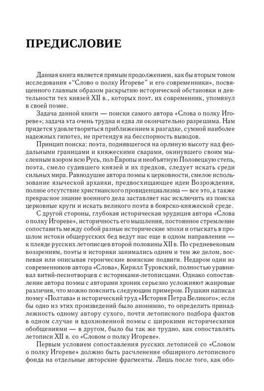 Рыбаков Б.А. Слово о полку Игореве_page-0006