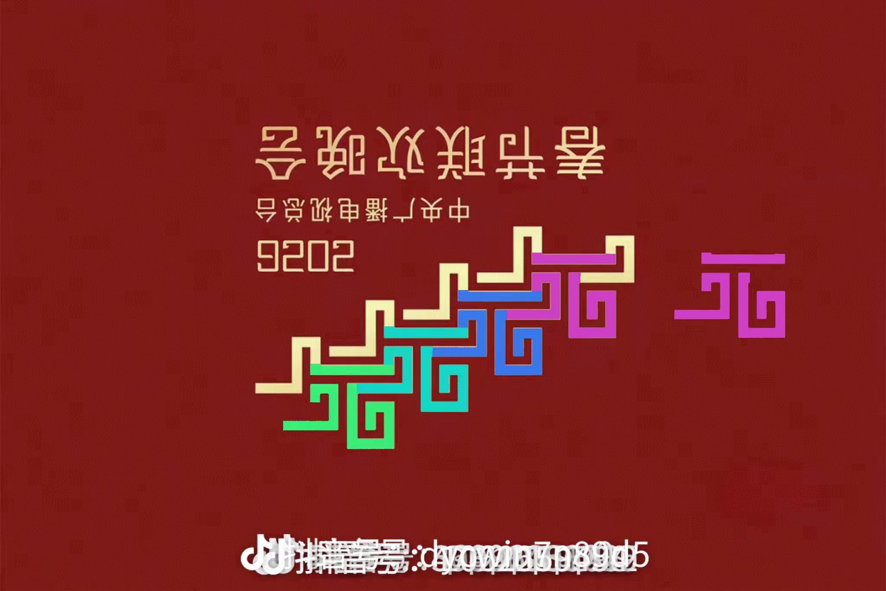满鞑子又作妖,春晚满鞑子导演,四叠马设计骑骥驰骋 - 新未名空间