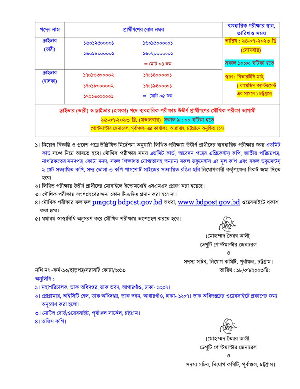 PMGEC-Viva-and-Practical-Test-Date-2023-PDF-2