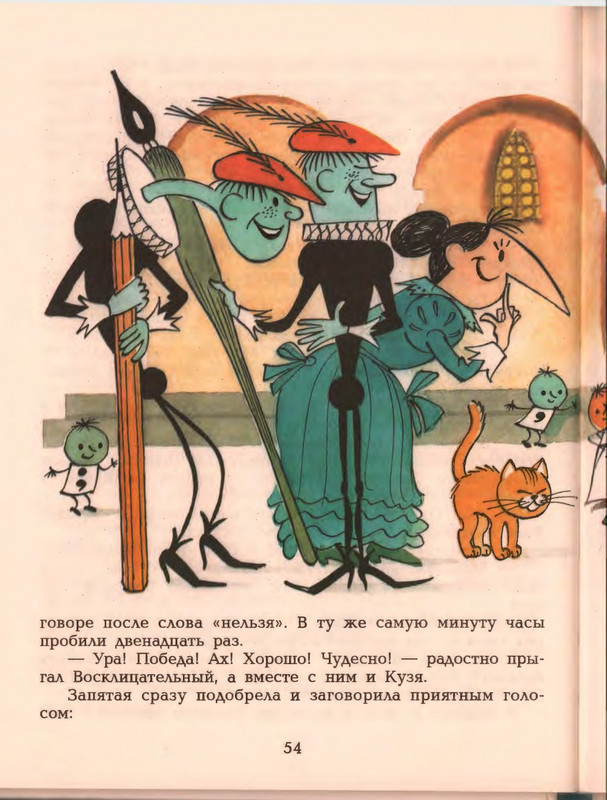 Гераскина Л. - В стране невыученных уроков - 1996_page-0058