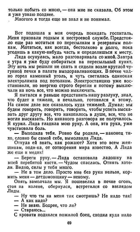 astafyev-zvezdopad-1984-page-0070