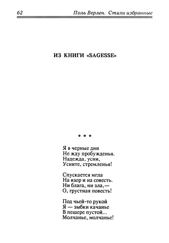 verlaine-stikhi-perevedennye-fedorom-sologubom-1992-page-0063