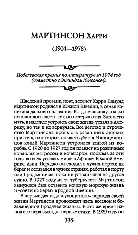 Афоризмы лауреатов Нобелевской премии_page-0335