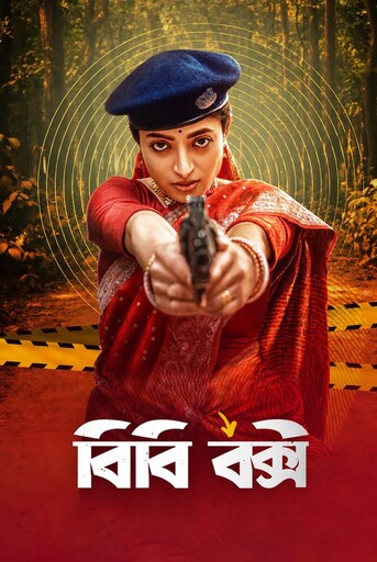Bibi Bakshi (2026)