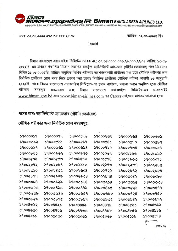 BBAL-Exam-Result-2025-PDF-1
