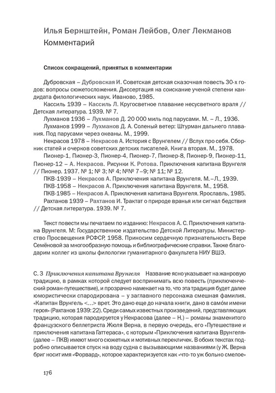 nekrasov-andrey-priklyucheniya-kapitana-vrungelya-2017-145-290-page-0047