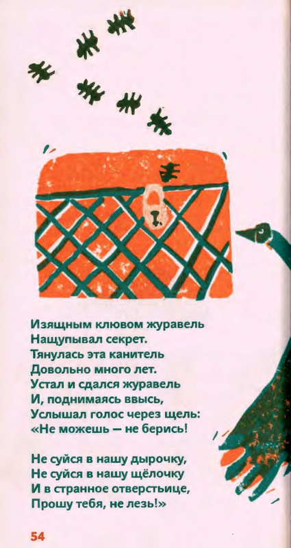 Коваль Ю. - Сколько хочешь крокодилов - 2016_page-0055