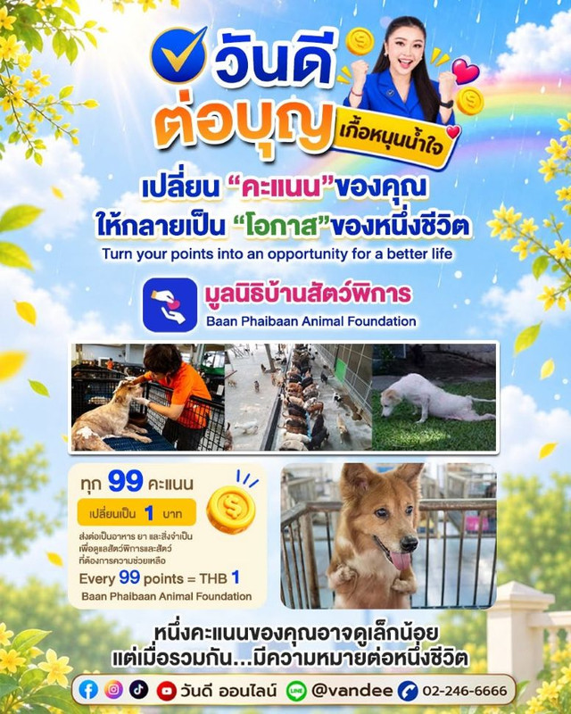 FB ม ลน ธ บ านส ตว พ การgim