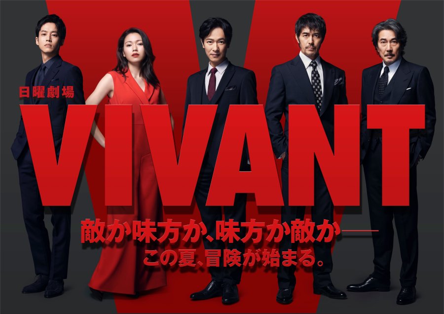 Vivant [J-Drama] (2023)