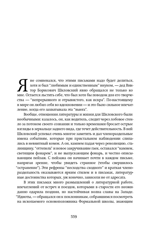 Шкловский В.Б.-Zoo,или Письма не о любви_page-0044