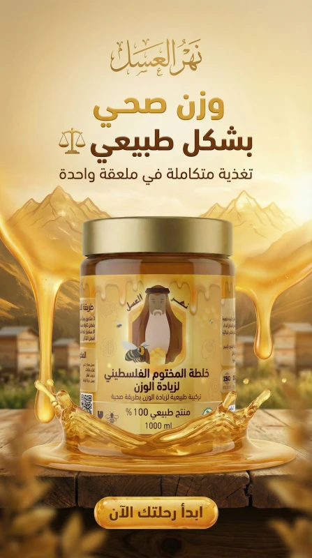 خلطة المختوم الفلسطيني