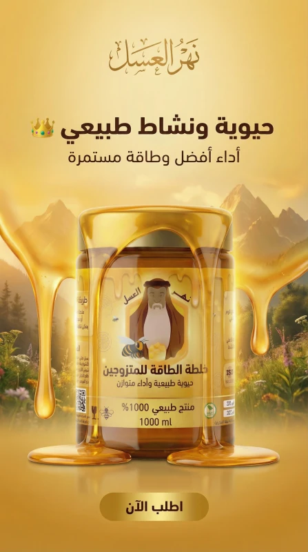 خلطة الطاقة للمتزوجين