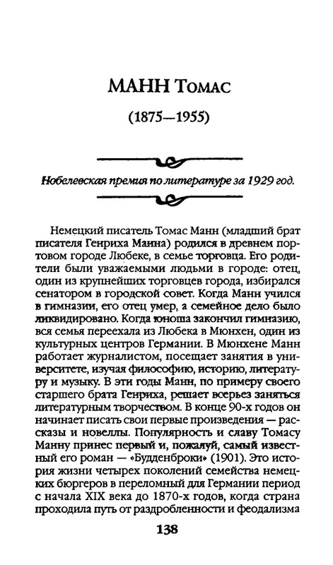 Афоризмы лауреатов Нобелевской премии_page-0138