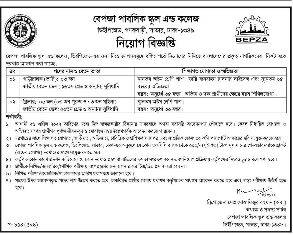 ইপিজেডে চাকরি ২০২২ রপ্তানি প্রক্রিয়াকরণ অঞ্চল কর্তৃপক্ষ(বেপজা) নিয়োগ 3